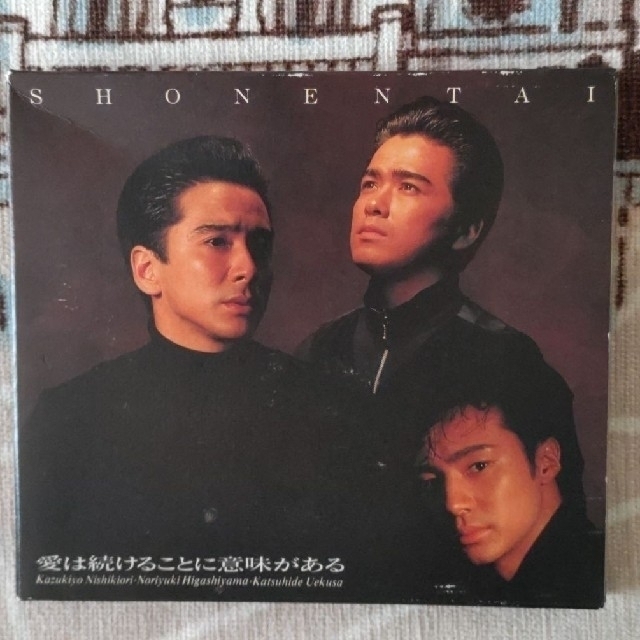 少年隊 CD 『愛は続けることに意味がある』 エンタメ/ホビーのCD(ポップス/ロック(邦楽))の商品写真
