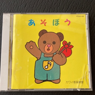 あそぼう　カワイ楽器　幼児向け　童謡CD(キッズ/ファミリー)