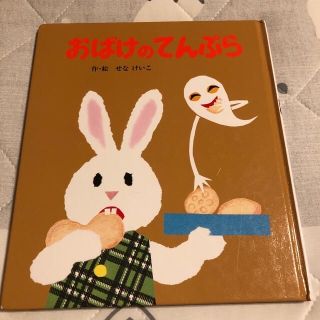おばけのてんぷらの通販 400点以上 | フリマアプリ ラクマ おばけのてんぷらの通販 400点以上 | フリマアプリ ラクマ