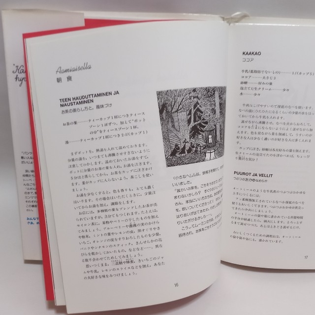 講談社(コウダンシャ)のム－ミンママのお料理の本 エンタメ/ホビーの本(料理/グルメ)の商品写真