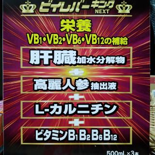 ビイレバーキング　３本(その他)