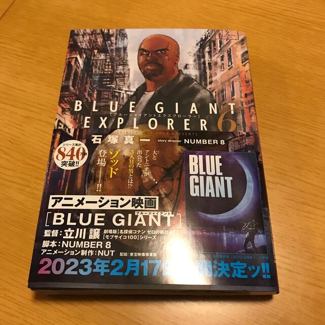 小学館(ショウガクカン)のＢＬＵＥ　ＧＩＡＮＴ　ＥＸＰＬＯＲＥＲ ６ ブルージャイアントエクスプローラー  エンタメ/ホビーの漫画(青年漫画)の商品写真