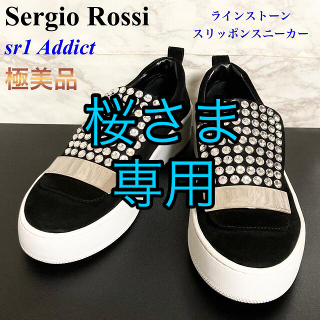 Sergio Rossi(セルジオロッシ)の【極美品】Sergio Rossi「sr1 Addict」スリッポンスニーカー レディースの靴/シューズ(スニーカー)の商品写真