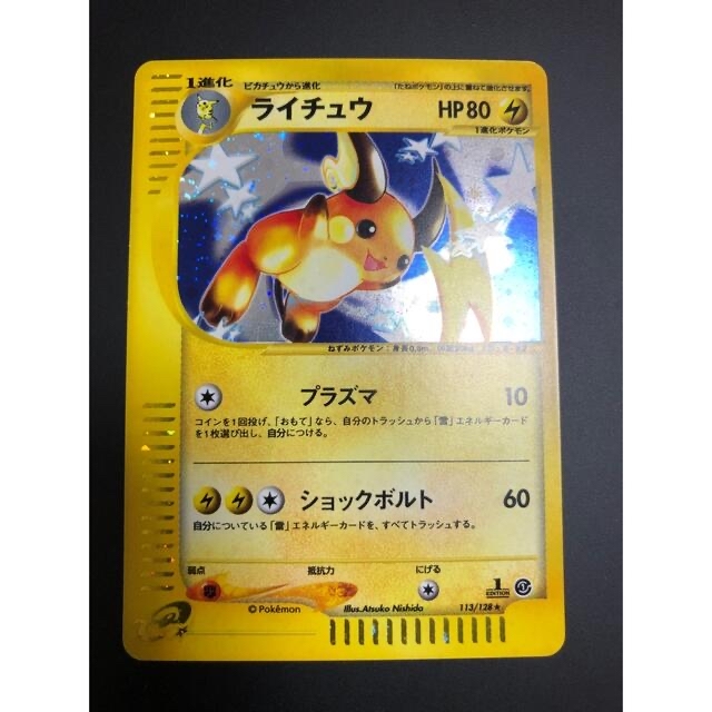 ポケモンカードe ライチュウ