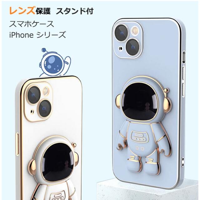 ☆宇宙飛行士スタンド付き☆ iPhone13 TPU ソフトケース ブルー  スマホ/家電/カメラのスマホアクセサリー(iPhoneケース)の商品写真