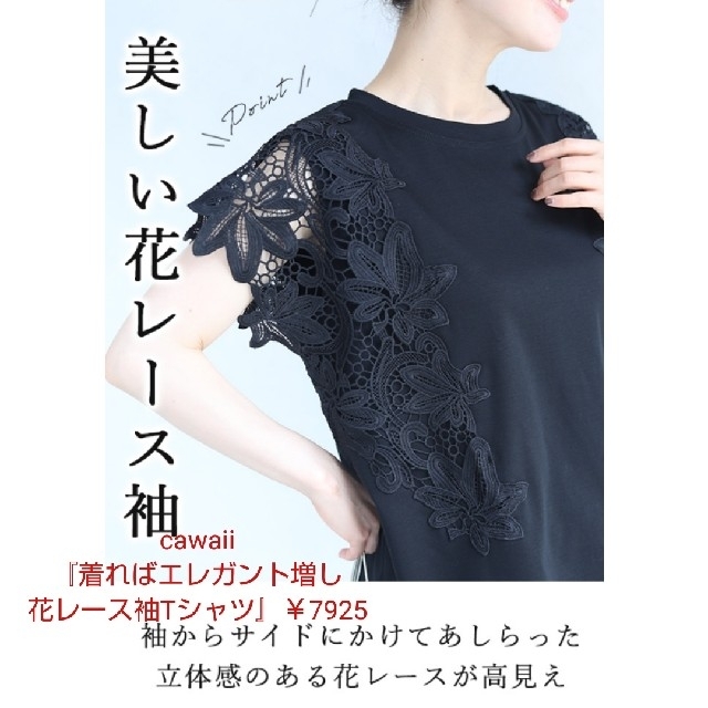 花柄レースフレンチスリーブカットソーブラックＴシャツ春夏秋cawaii系トップス レディースのトップス(シャツ/ブラウス(半袖/袖なし))の商品写真