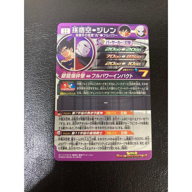 【美品】UGM3-SEC2 孫悟空　スーパードラゴンボールヒーローズ