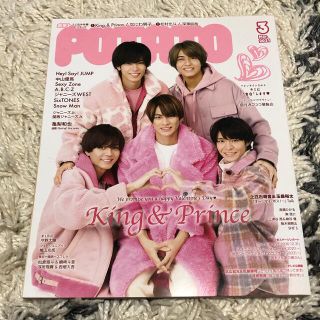 ジャニーズ(Johnny's)のPOTATO (ポテト) 2021年 03月号 雑誌(アート/エンタメ)