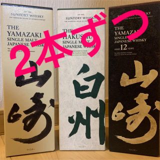 山崎NV  山崎12年　白州NV  ６本セット(ウイスキー)