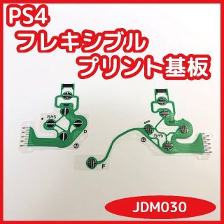 PS4 コントローラー プリント基板 新品 互換品 フレキ基盤 (その他)