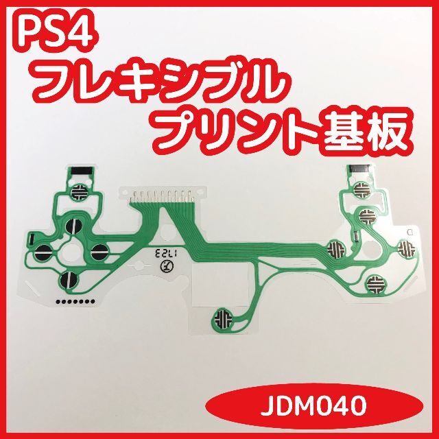 PS4 コントローラー プリント基板 新品 互換品 フレキ基盤  エンタメ/ホビーのゲームソフト/ゲーム機本体(その他)の商品写真