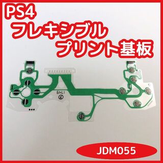 PS4 コントローラー プリント基板 新品 互換品 フレキ基盤 (その他)