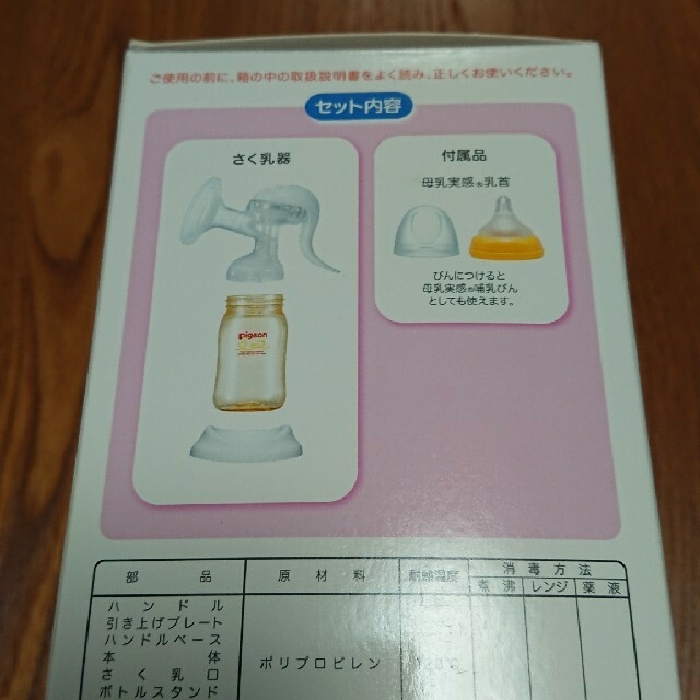 Pigeon(ピジョン)のピジョン 搾乳器 手動 キッズ/ベビー/マタニティの授乳/お食事用品(その他)の商品写真