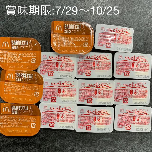 マクドナルド(マクドナルド)のマクドナルド ナゲットソース バーベキュー マック りんごandクリーム ジャム 食品/飲料/酒の食品(調味料)の商品写真