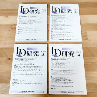 ゆーまま様 LD研究 第27巻 1～4号 全巻 4冊セット LD学会 学習障害(人文/社会)