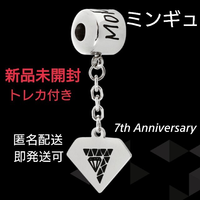 【新品未開封】ミンギュ SEVENTEEN 7周年 チャーム ミンギュ