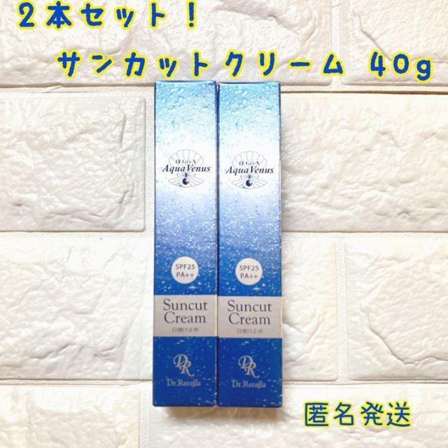 2本セット⭐️ドクターリセラ【日焼け止め】サンカットクリーム 40g 正規品