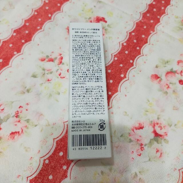 shiro(シロ)のSHIRO シロハンド美容液 ホワイトリリー30g コスメ/美容のボディケア(ハンドクリーム)の商品写真