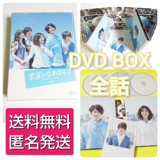 【初回盤】DVD-BOX『素直になれなくて』 6枚組 特典★瑛太/上野樹里