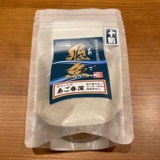 五島列島産【炭火焼きあごだし】粉末60ｇ(調味料)