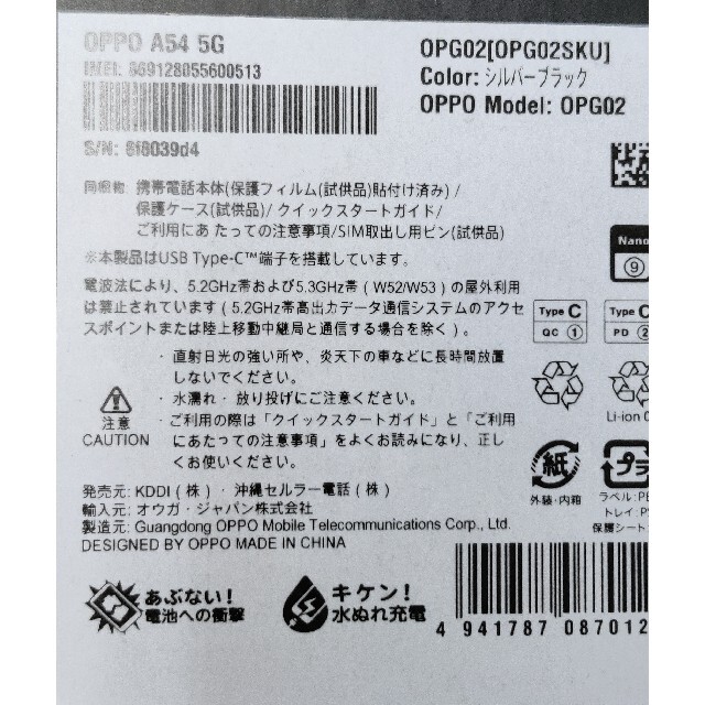 OPPO(オッポ)の新品未使用 OPPO A54 5G 64GB シルバーブラック スマホ/家電/カメラのスマートフォン/携帯電話(スマートフォン本体)の商品写真