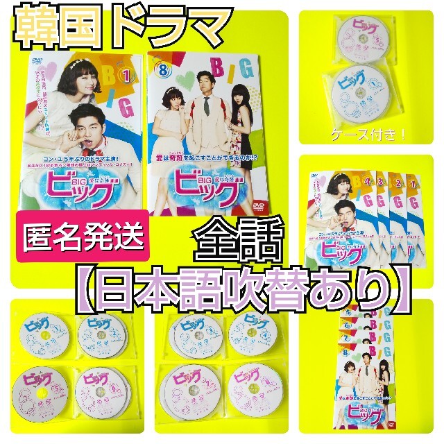 全てのアイテム DVD☆ビッグ~愛は奇跡〈ミラクル〉~(全話)☆レンタル