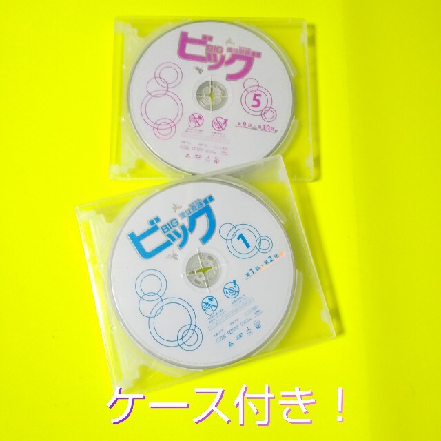 DVD★ビッグ~愛は奇跡〈ミラクル〉~(全話)★レンタル落ち コン・ユ ペ・ス 5