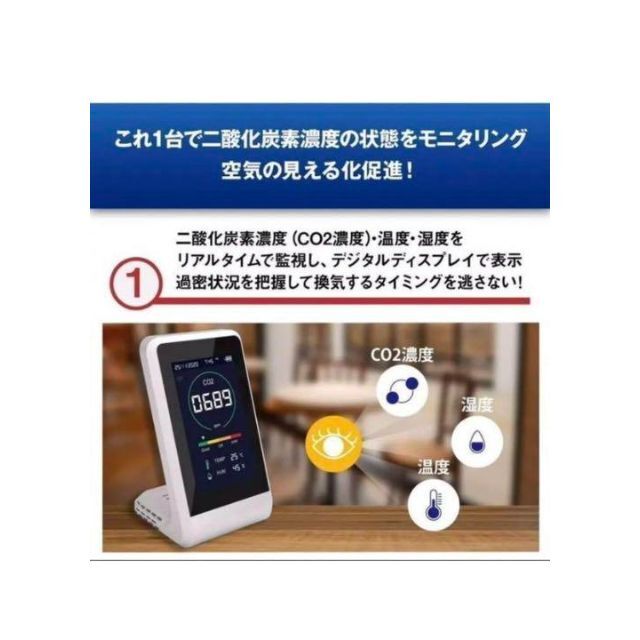 東亜産業 CO2マネージャー 二酸化炭素濃度測定器 TOAMIT スマホ/家電/カメラのスマホ/家電/カメラ その他(その他)の商品写真