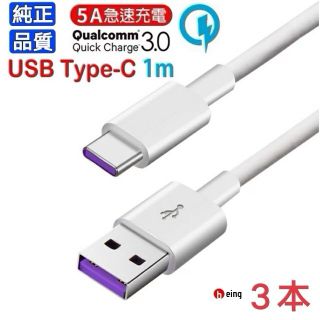 71608　　Type C タイプC USB 充電ケーブル 5A 超急速充電(バッテリー/充電器)