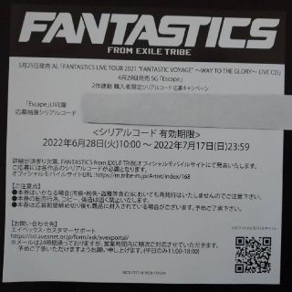 FANTASTICS シリアルコード(ミュージシャン)