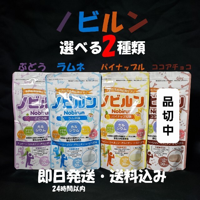 ノビルン 選べる2種類　60粒（30日分）×2パック