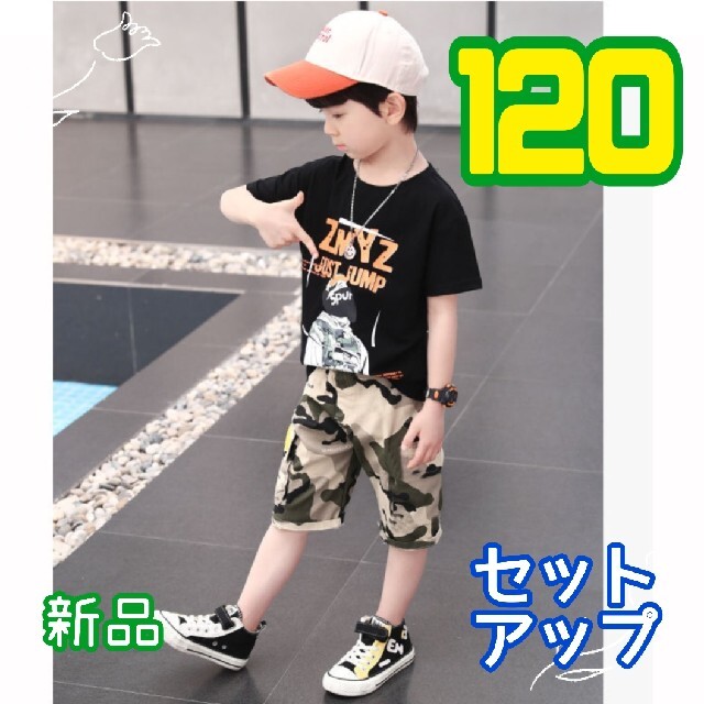 キッズ セットアップ Tシャツ 迷彩 パンツ アメカジ 上下セット ブラック キッズ/ベビー/マタニティのキッズ服男の子用(90cm~)(その他)の商品写真