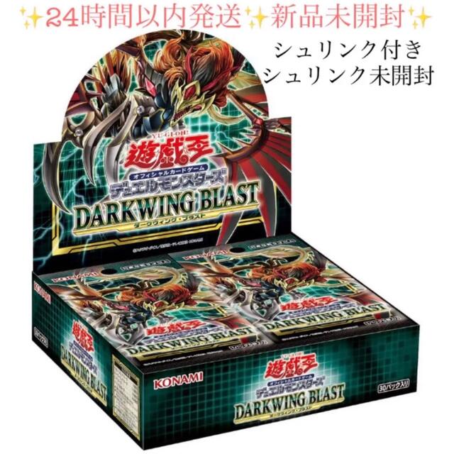 エンタメ/ホビー1box ダークウィングブラスト 新品シュリンク未開封 遊戯王 シュリンク付き