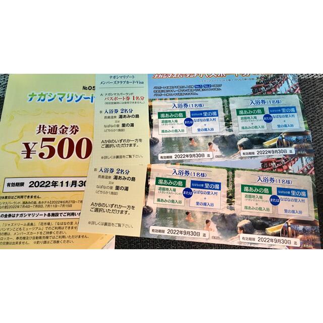 新しいブランド ナガシマスパーランド パスポート1枚と共通金券 500円 ...