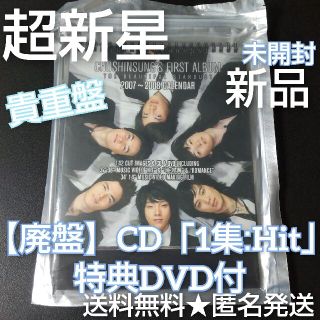 激ﾚｱ【廃盤】超新星 CD「1集:Hit」特典DVD付(新品)ユナク/ｿﾝﾓの