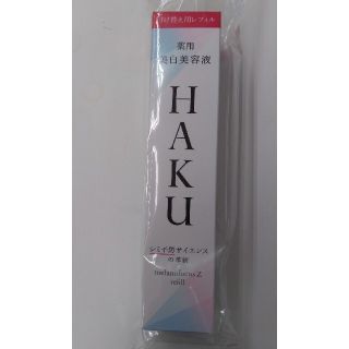 ハク(H.A.K)の商品未使用！　資生堂  HAKUメラノフォーカスZつけかえ用(美容液)