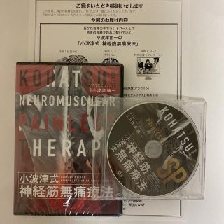 小波津祐一の小波津式神経筋無痛療法-秘伝-奥義-DVD レア! dvap.uach.cl