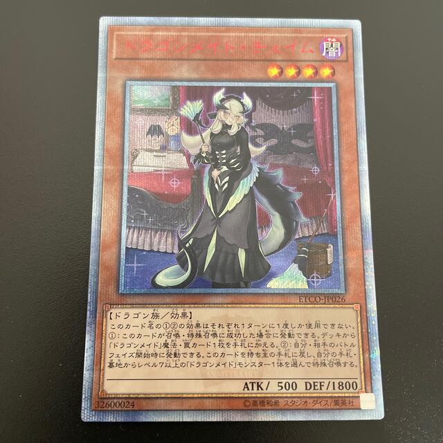 遊戯王 - 遊戯王　ドラゴンメイドチェイム(20thレア)