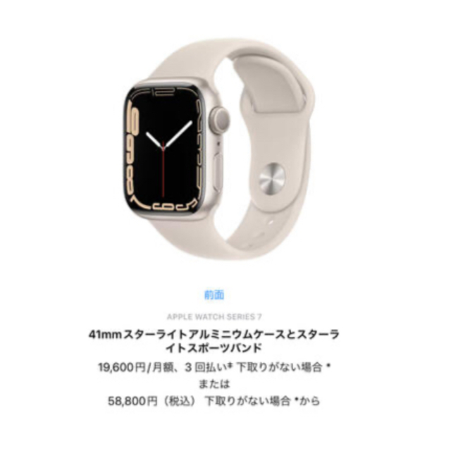 Apple Watch Series 7 GPSモデル 41mm スターライトwatch