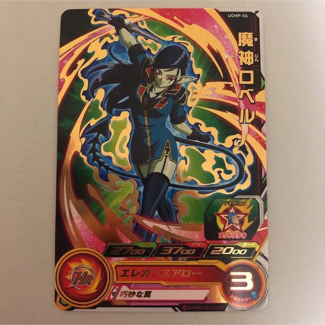 スーパードラゴンボールヒーローズ 魔神ロベル 箔押し エンタメ/ホビーのトレーディングカード(シングルカード)の商品写真