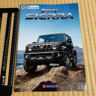 スズキ(スズキ)のジムニー　シエラ　カタログ　スズキ　SUZUKI 非売品　2020.4(カタログ/マニュアル)