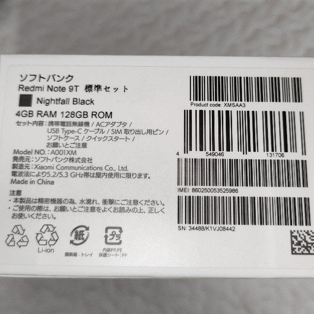 Softbank(ソフトバンク)のRedmi Note 9T ブラック 128GB　美品 スマホ/家電/カメラのスマートフォン/携帯電話(スマートフォン本体)の商品写真