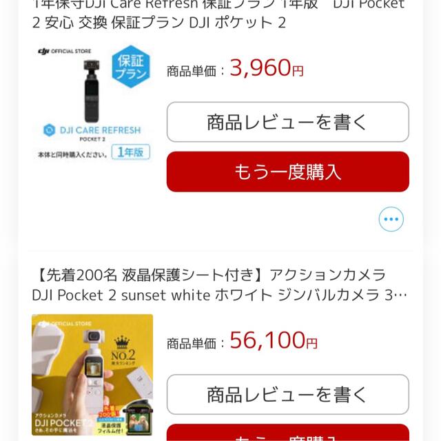 DJI POCKET 2/ホワイト/保証＋SDカード付