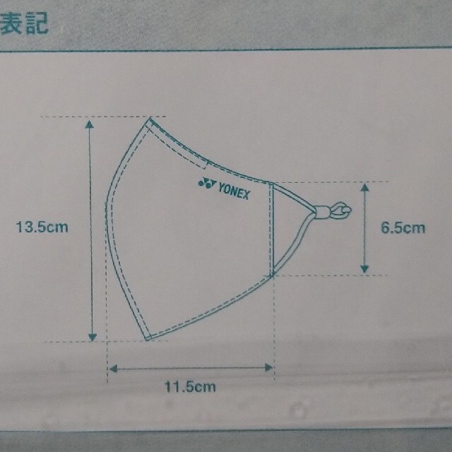 YONEX(ヨネックス)のYONEX ベリークールフェイスマスク スポーツ/アウトドアのスポーツ/アウトドア その他(その他)の商品写真