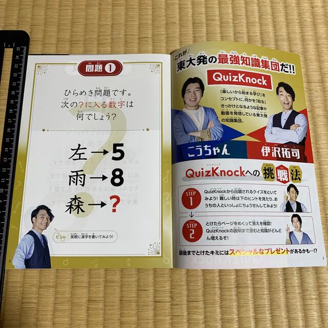 Benesse(ベネッセ)のquiz knock クイズBook 冊子　2冊　進研ゼミ　小学講座　非売品 エンタメ/ホビーの本(語学/参考書)の商品写真