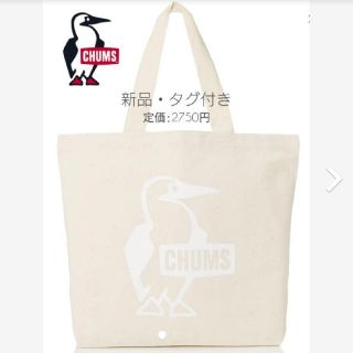 チャムス(CHUMS)の最終お値下げ！新品・タグ付き☆トートバッグ Booby Canvas Tote(トートバッグ)