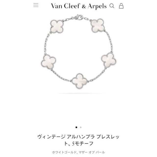 Van Cleef and Arpels 白蝶貝 アルハンブラ ブレスレット