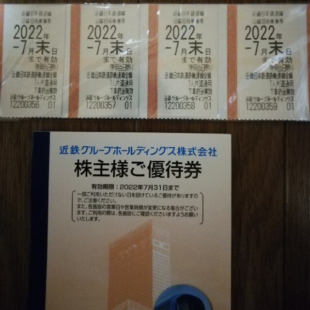 近鉄電車株主優待乗車券　4枚 チケットの優待券/割引券(その他)の商品写真