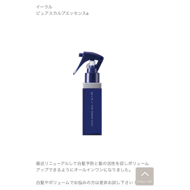 EraL イーラル ピュアエッセンス スカルプa（頭皮用トリートメント）80ml コスメ/美容のヘアケア/スタイリング(トリートメント)の商品写真