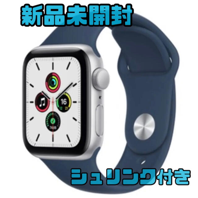 Apple Watch SE GPSモデル 40mm MKNY3J/A 新品